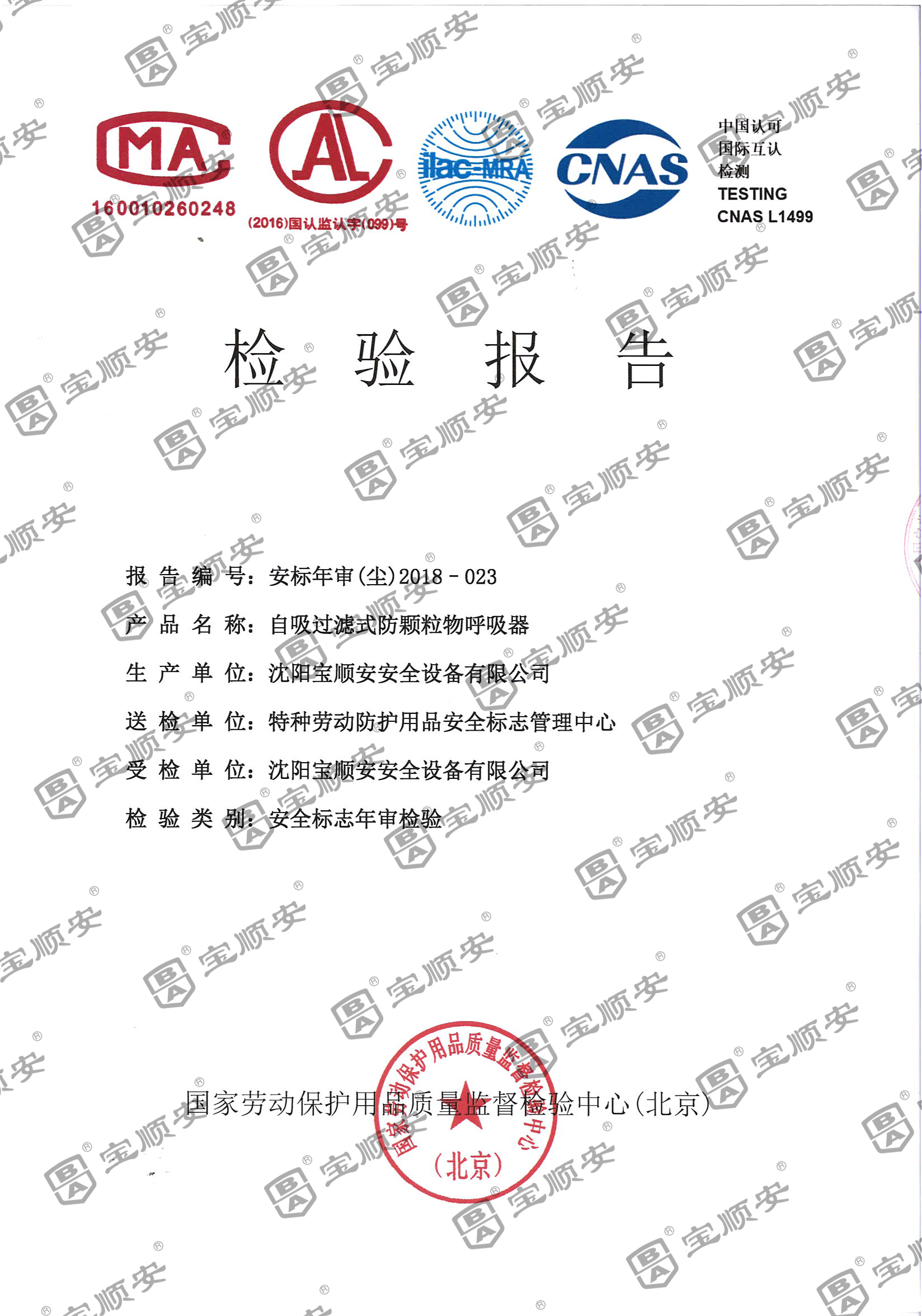 KN100檢測報告